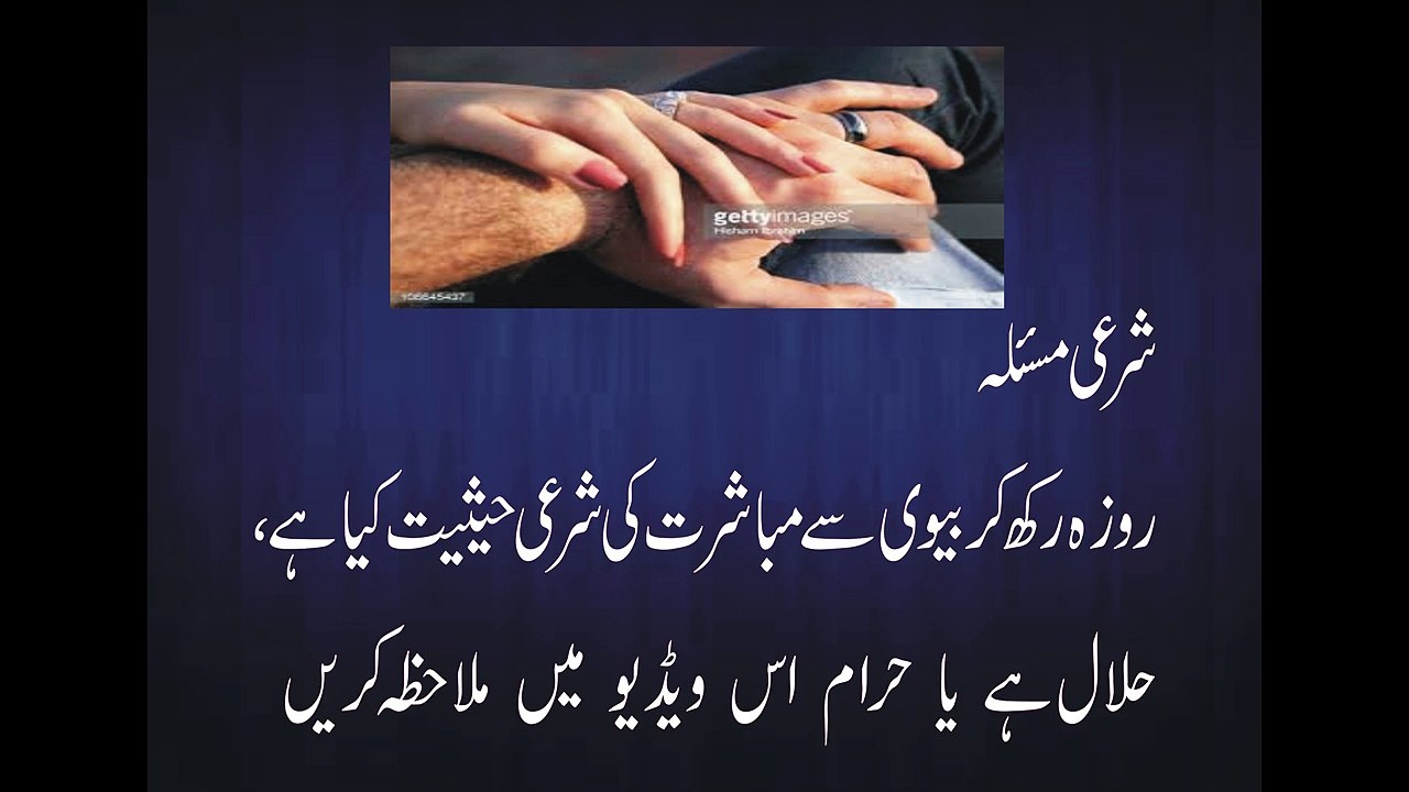 Roza rakh kar beevi ke pas jana