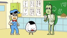 あはれ！名作くん 第２５話「学�