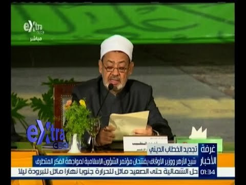#غرفة_الأخبار | شيخ الأزهر ووزير الأوقاف يفتتحان مؤتمر الشؤون الإسلامية لمواجهة الفكر المتطرف