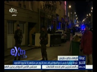 #غرفة_الأخبار | شرطة باريس تدعو المواطنين إلى عدم الخروج من منازلهم إلا للضرورة القصوى