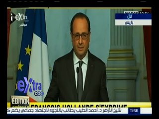 #غرفة_الأخبار | مؤتمر صحفي للرئيس الفرنسي فرانسوا أولاند في أعقاب أداث باريس الدامية