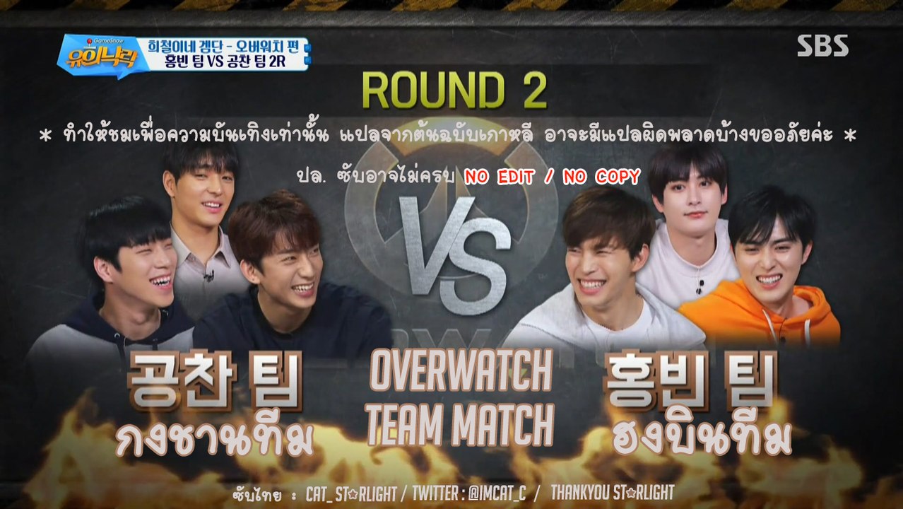 [THAISUB] 170527 GAME SHOW CUT- ฮงบิน x กงชาน OVERWATCH TEAM MATCH Part.2 (จบ)