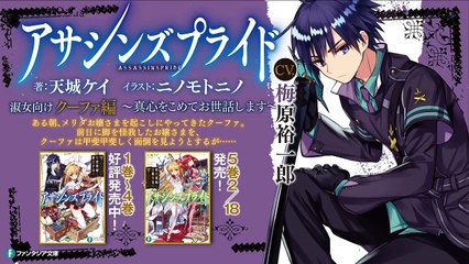 ファンタジア文庫『アサシンズプライド』オ�