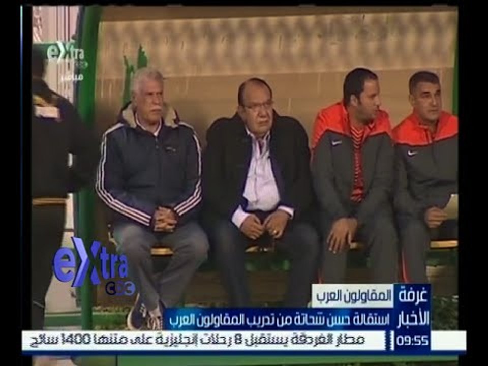 #غرفة_الأخبار | استقالة حسن شحاتة من تدريب المقاولون العرب