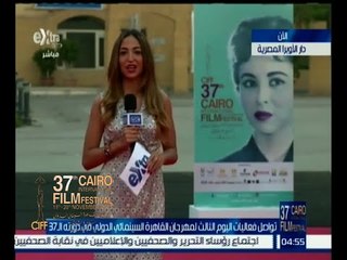 #مهرجان_القاهرة_السينمائي | ‫فعاليات اليوم الثالث من مهرجان القاهرة السينمائي الدولي