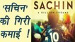 Sachin  A Billion Dreams Box Office records 60% decrease | FilmiBeat