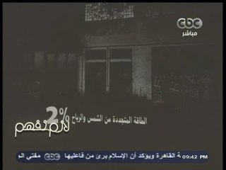 #لازم_نفهم | شاهد .. طرق انتاج الكهرباء في مصر ؟