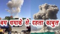 Kabul blast: Huge explosion hits Afghanistan capital, 67 dead | वनइंडिया हिंदी