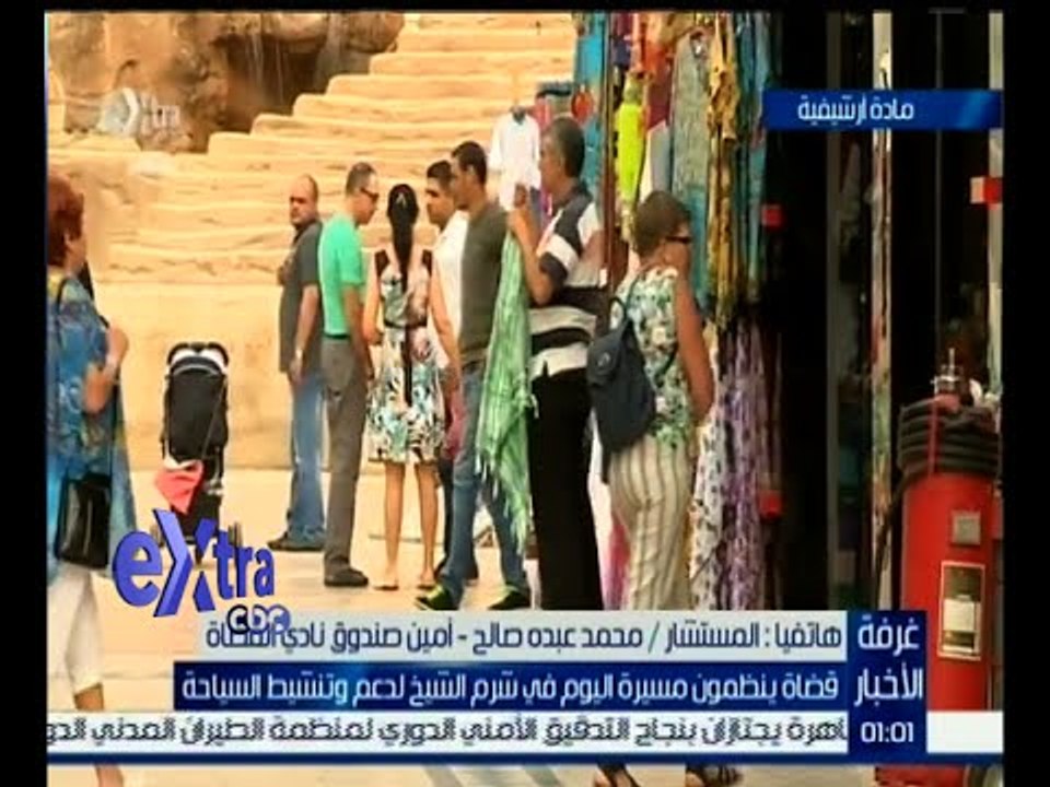 #غرفة_الأخبار | قضاة ينظمون مسيرة اليوم في شرم الشيخ لدعم وتنشيط السياحة