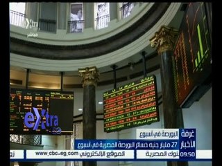 #غرفة_الأخبار | جولة في أخبار الاقتصاد مع #شيرين_القشيري | 13 نوفمبر 2015