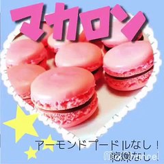 飯田祐巳も簡単に作れちゃう！マカロン❤ (3)