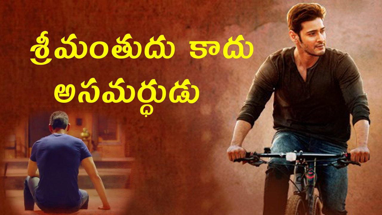 Srimanthudu is only for Gossip | Srimanthudu | Mahesh Babu | Burripalem Village