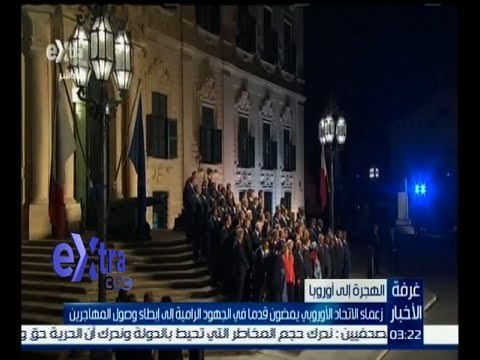 #غرفة_الأخبار | زعماء الاتحاد الأوروبي يمضون قدماً في الجهود الرامية إلى إبطاء وصول المهاجرين