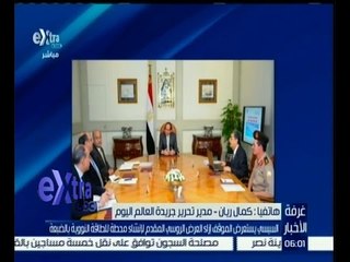 #غرفة_الأخبار | ‪كمال ريان يشرح كواليس لقاء الرئيس السيسي للعرض الروسي بإنشاء الطاقة النووية بالضبعة