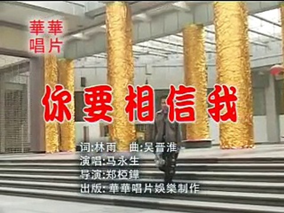 [马永生] 你要相信我 -- 马永生感情之路 VOL.2 (Official MV)