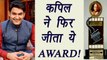 Kapil Sharma to RECEIVE Dada Saheb Phalke Award | FilmiBeat