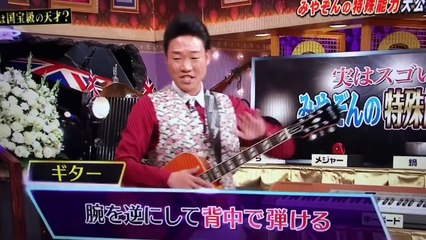 みやぞんのギターのテクニック