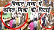 Kapil Mishra beaten up by AAP MLAs in Delhi Assembly, Watch Video | वनइंडिया हिंदी