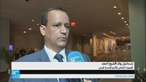 إسماعيل ولد الشيخ يلخص حل الأزمة االيمنية