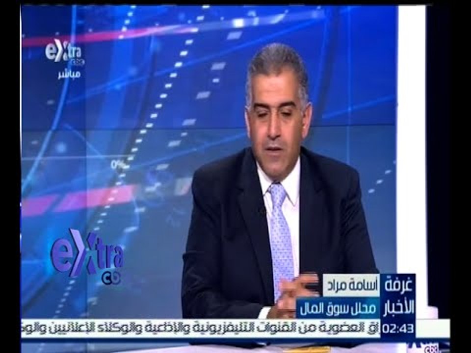#غرفة_الأخبار | ‪تحليل اداء جلسة البورصة المصرية في ختام تعاملات الأسبوع
