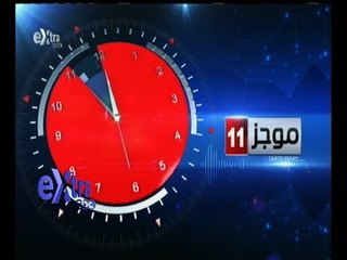 #غرفة_الأخبار | ‎موجز أخبار الحادية عشر صباحاً | 12 نوفمبر 2015