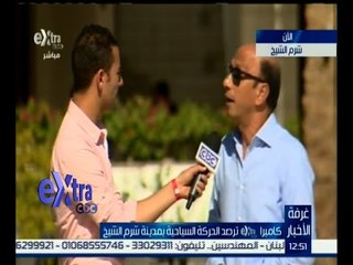 #غرفة_الأخبار | لقاء خاص مع مدحت فتح الله مدير مجموعة فنادق في شرم الشيخ