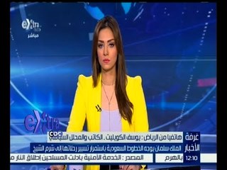 Download Video: #غرفة_الأخبار | ‎مكالمة هاتفية مع يوسف الكوبليت الكاتب والمحلل السياسي