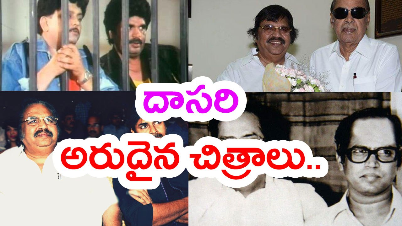 Tollywood’s Veteran film Director Dasari Narayana Rao's Rare Pics -  Filmibeat Telugu