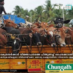 കശാപ്പു നിരോധനം ; ഇതോ സത്യം ? #News60   Subscribe to Anweshanam today: https://goo.gl/WKuN8s  Please Like our Page 