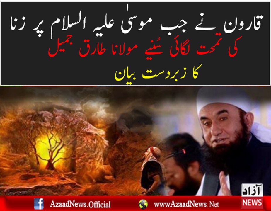 Maulana Tariq jameel tells the story about karoon