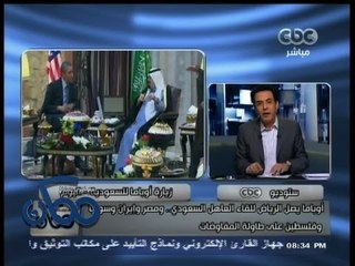 #ممكن | أوباما يصل الرياض .. وتحفظ سعودي على الدور الذي تلعبه أمريكا في المنطقة