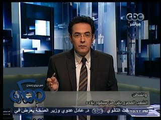 #ممكن | الخارجية الأمريكية : الشعب المصري هو من يقرر مصيره فقط