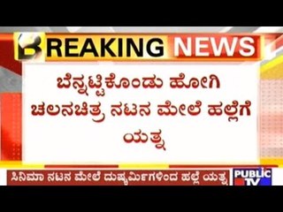Ramanagar: Yugapurusha Film Hero Arjun Dev Attacked & Car Damaged By Miscreants