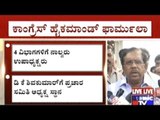 Package Formula By Congress High Command To Select KPCC Chief