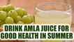 Amla Juice and its 5 Health Benefits in Summer | Boldsky