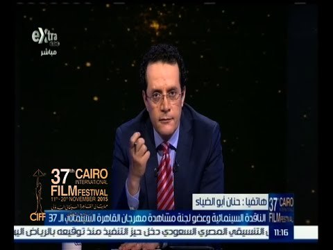 #مهرجان_القاهرة_السينمائي | ‫مكالمة هاتفية مع حنان أبو الضياء الناقدة السينمائية