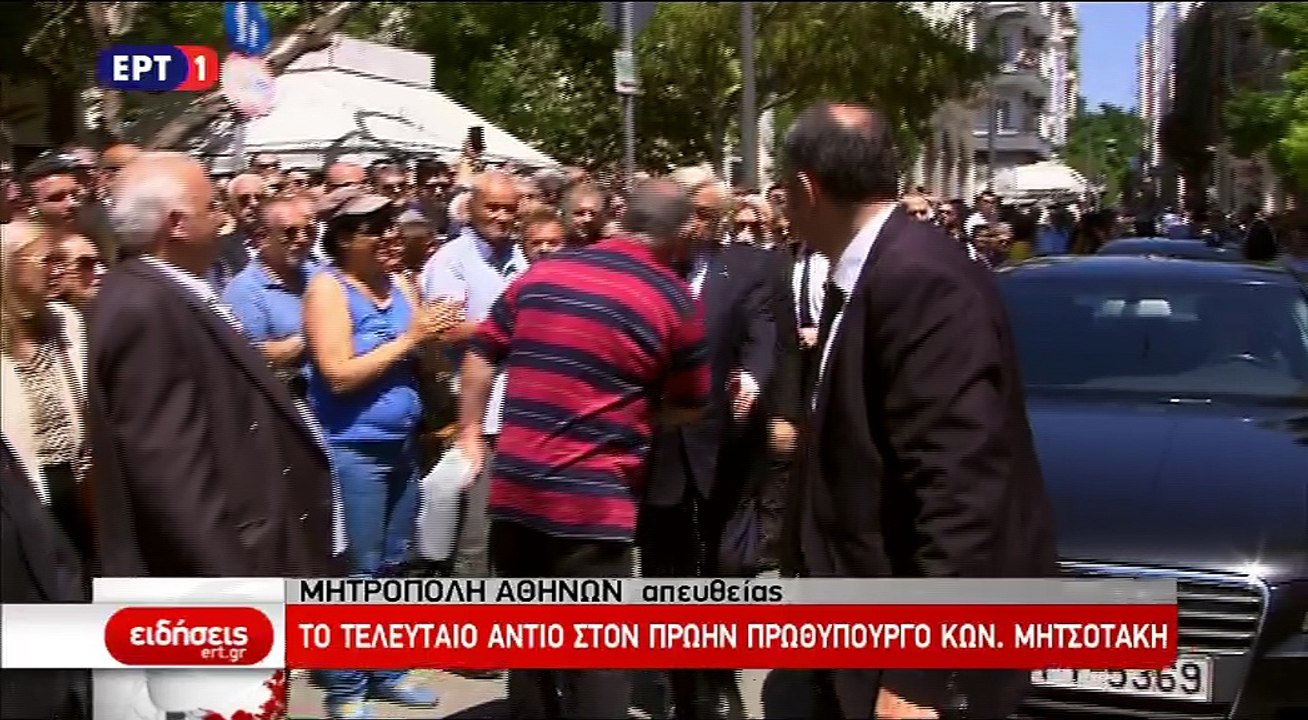 Η κηδεία Κωνσταντίνου Μητσοτάκη