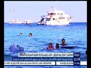 #غرفة_الأخبار | ‎عادل عبد الرازق: متفائل بعودة الرحلات السياحية الروسية إلى مصر قريبا