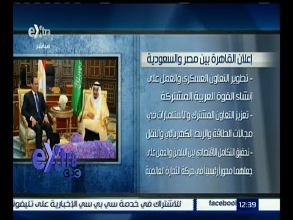 #غرفة_الأخبار | ‎قمة مصرية سعودية بين الرئيس السيسي وخادم الحرمين الملك سلمان بن عبد العزيز