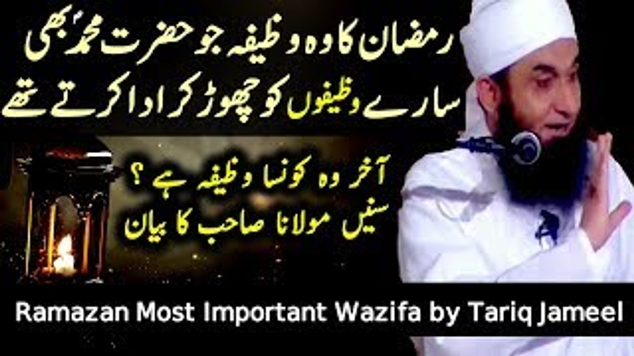 Ramadan Most Important Wazifa
