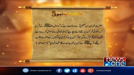 Qayamat Ki Nishani Hai Kay Log Apni Awaz Mein Tilawat Se Daulat Aur Shohrat Kamayen Ge