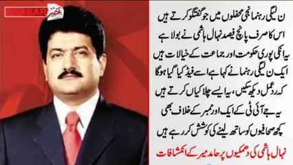 Hamid Mir NEW response over Nehal Hashmi comment