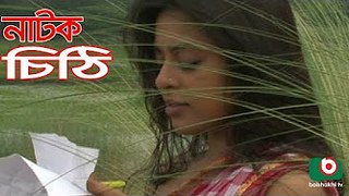 Bangla Natok Chithe _ Chithe _ Dihan, Jyotika Jyoti,  Shadhin Khasru [360p]