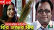 Bangla Comedy Natok _ Mir Jafor Mir _ Ep - 03 _ Mosharrof Korim, AKM Hasan, Kochi Khondokar, Munira [360p]