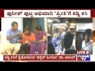Bangalore: Successful Kidney Transplantation To Puneeth Rajkumar's Fan Preeti