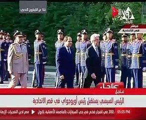 السيسى يستقبل رئيس أوروجواى ويستعرض حرس الشرف