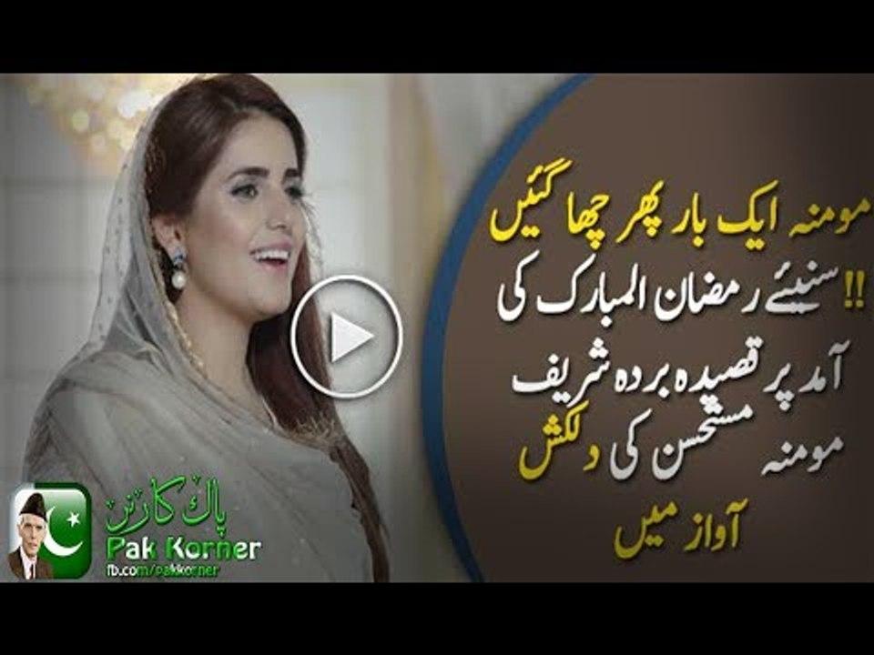 Qaseeda Burda Shareef By Momina Mustehsan! Most awaited Ramzan Title Track