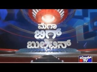 Mega Big Bulletin | Latest News | May26th , 2017 | Part 2