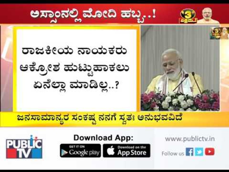 PM Modi speech on completing 3 Years of governance