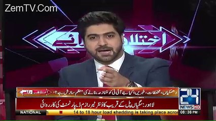 Ali Haider Plays A Clip Of PMLN Leaders Threatening The Judiciary & Other Institutions